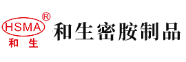 爆操骚货掰逼视频安徽省和生密胺制品有限公司